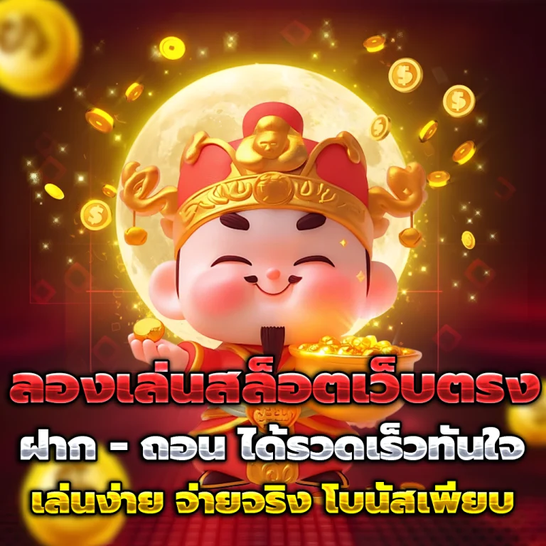 สล็อตเว็บตรงแท้