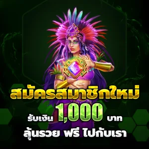 สล็อตทดลองเล่นฟรีถอนได้